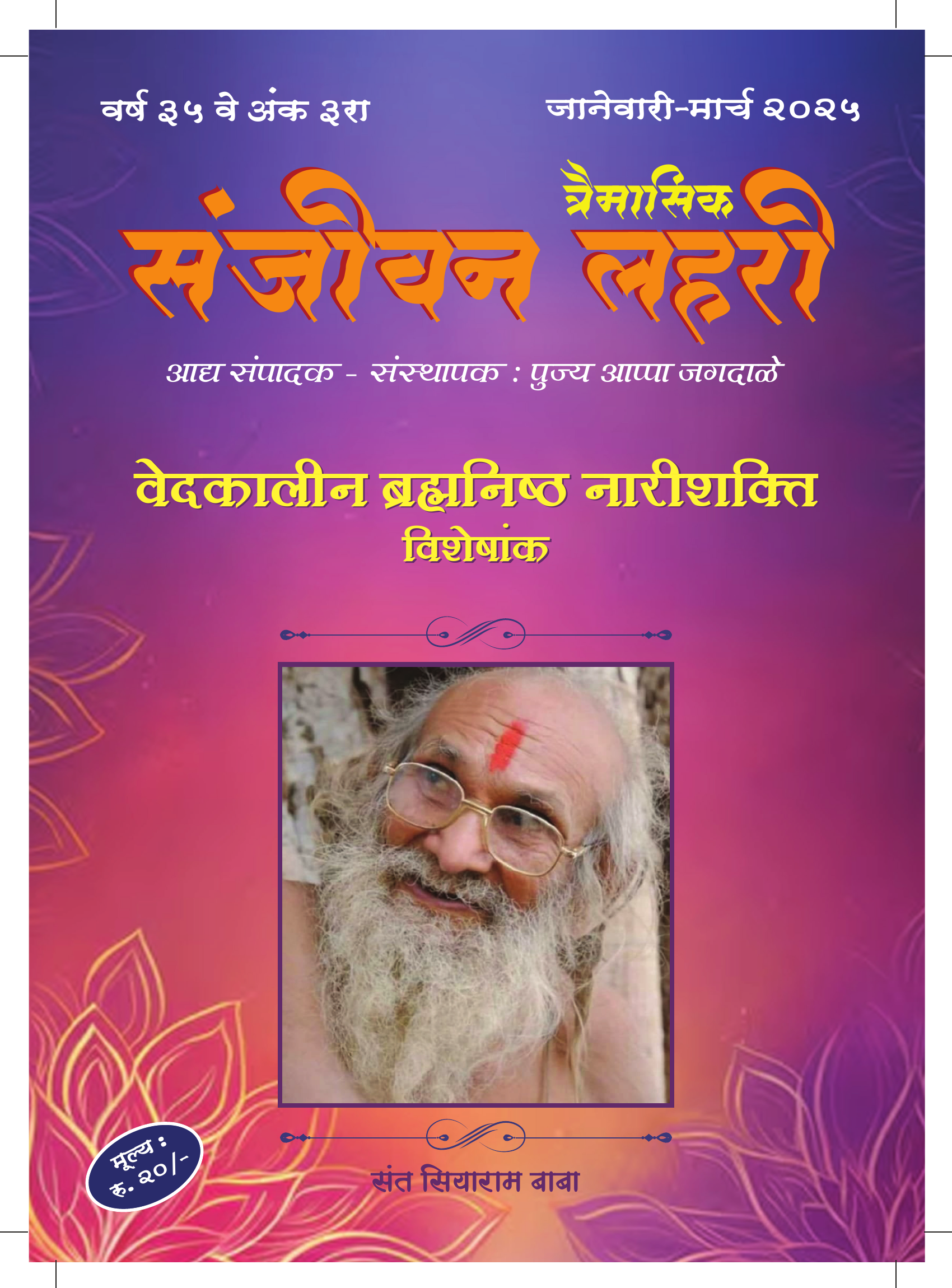 (Shri Appa maharaj Jagdale) Biography