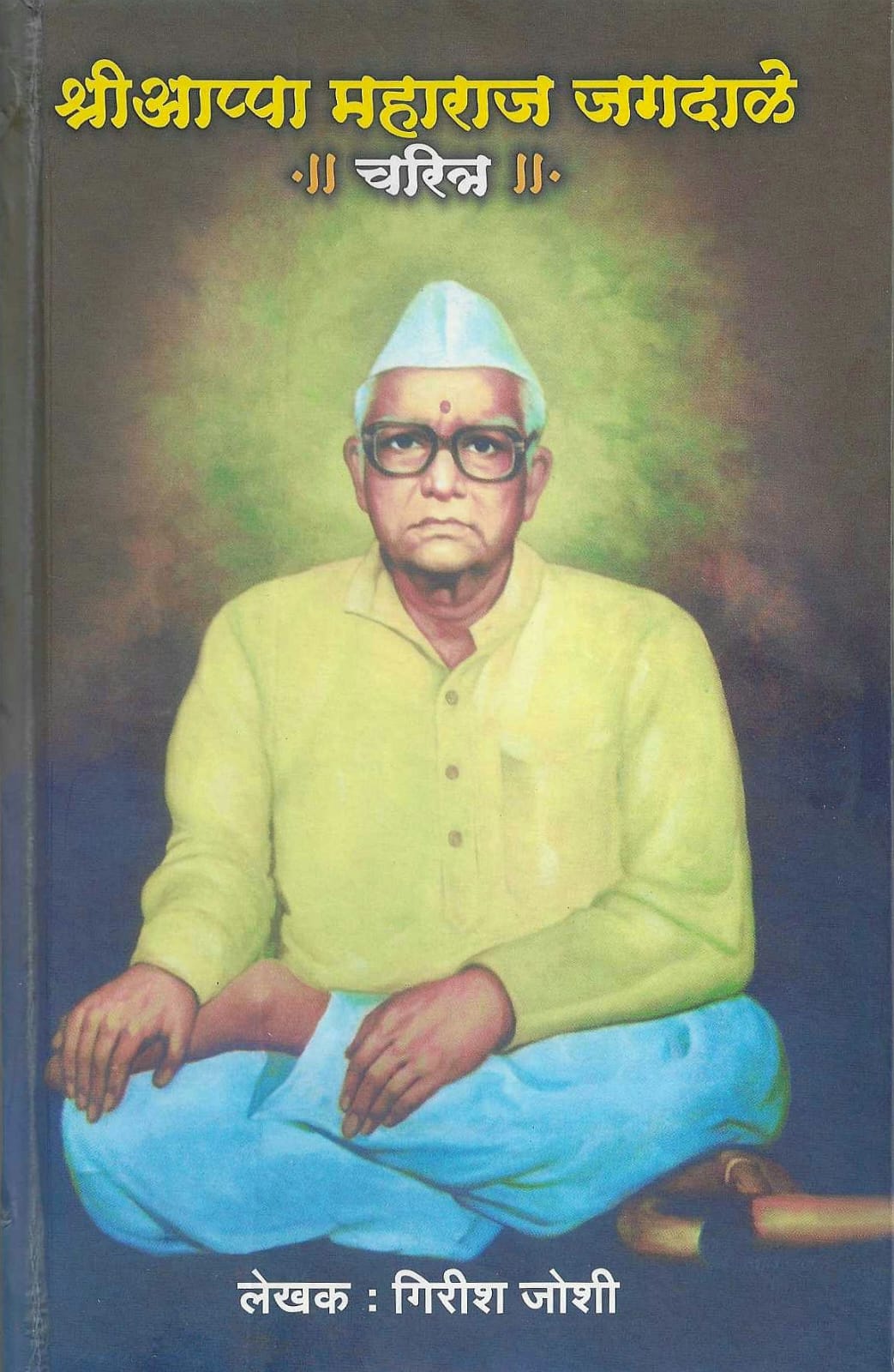 (Shri Appa maharaj Jagdale) Biography