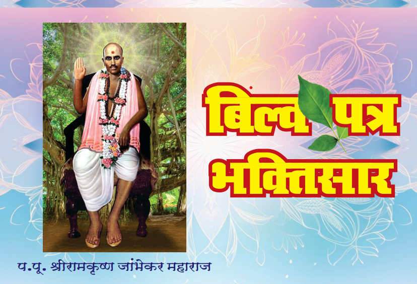 (Bilwapatra) Book