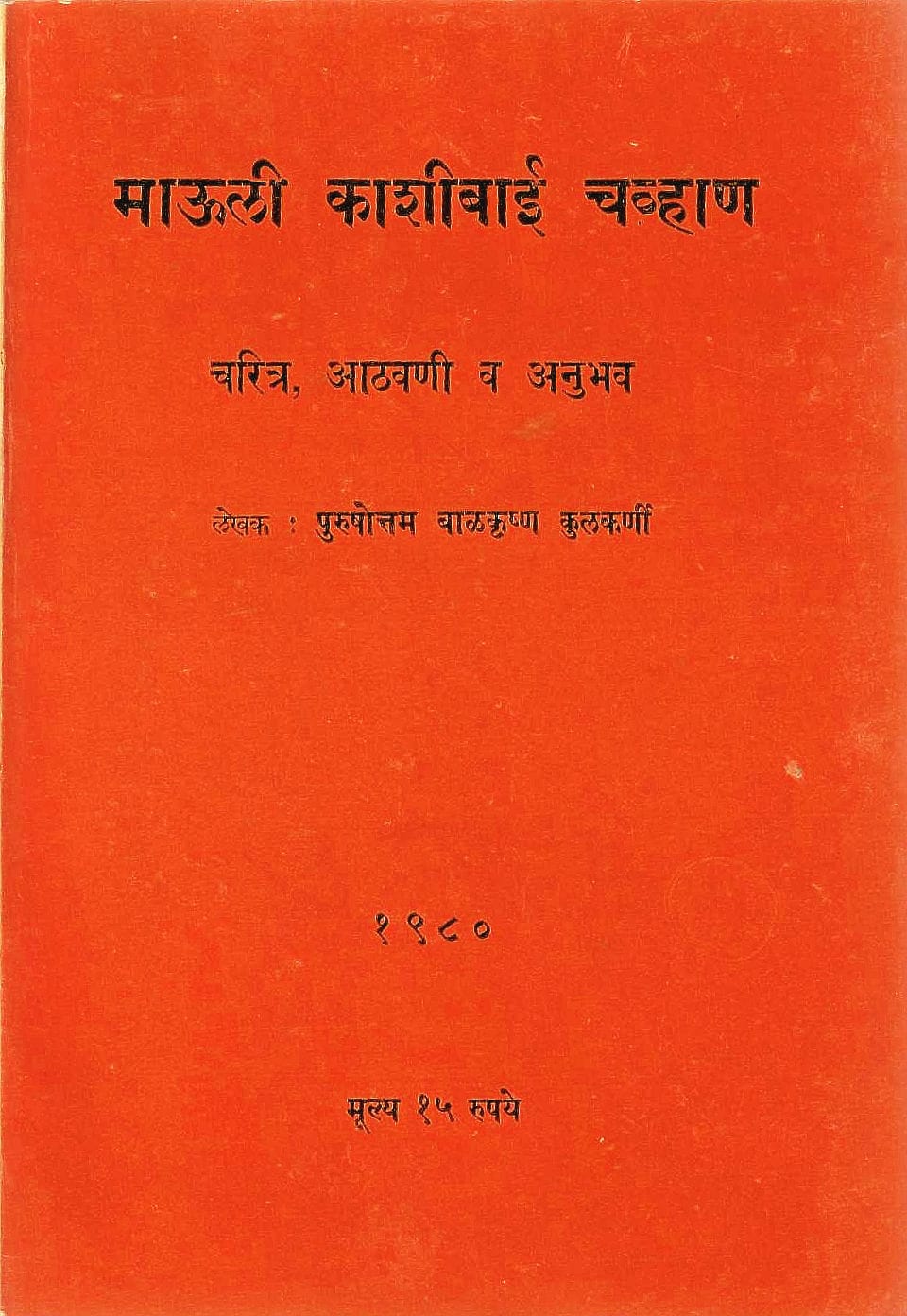 (Mauli Kashibai chavan) Biography